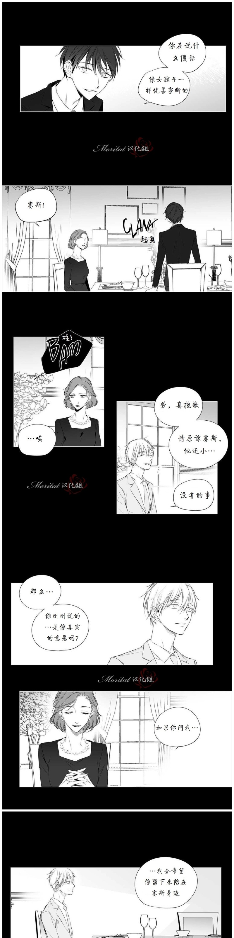 《Moritat》漫画最新章节第43话免费下拉式在线观看章节第【5】张图片