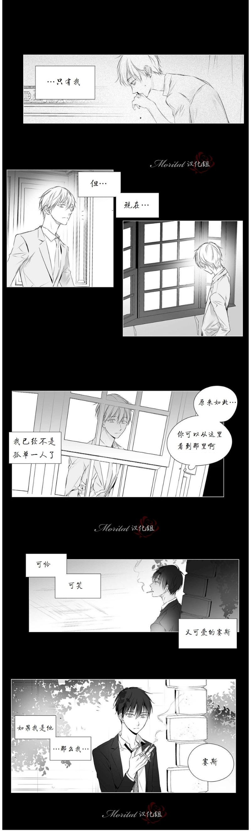 《Moritat》漫画最新章节第43话免费下拉式在线观看章节第【8】张图片