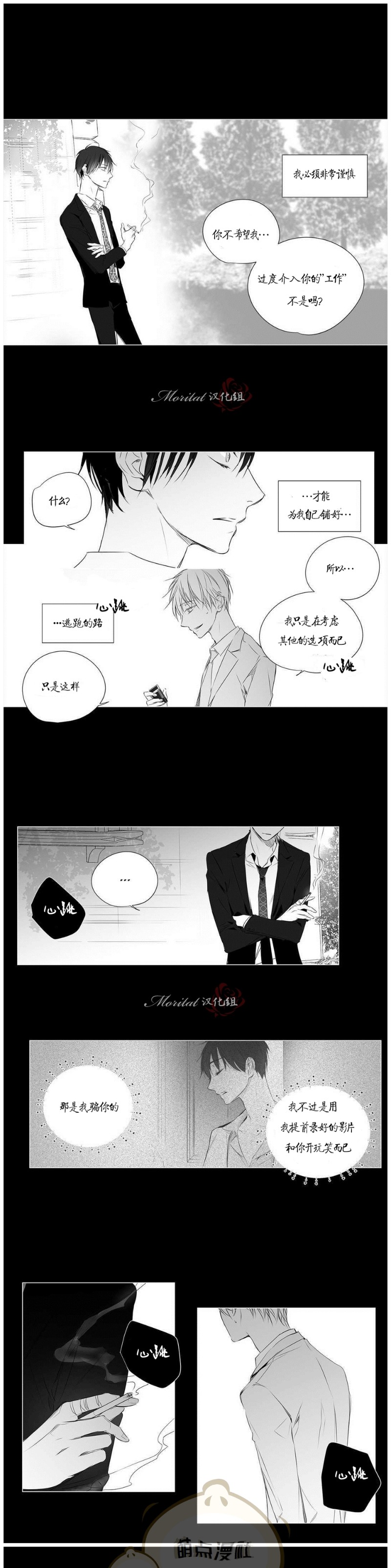 《Moritat》漫画最新章节第43话免费下拉式在线观看章节第【11】张图片