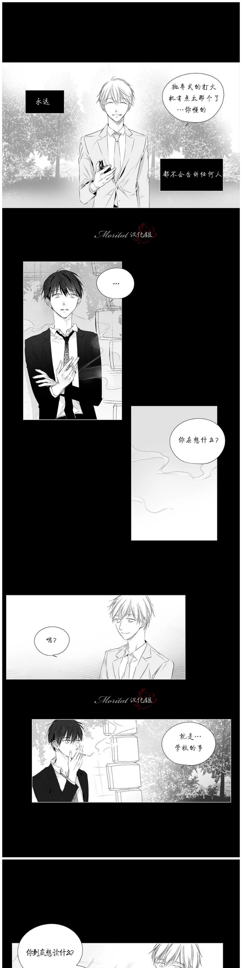 《Moritat》漫画最新章节第43话免费下拉式在线观看章节第【9】张图片