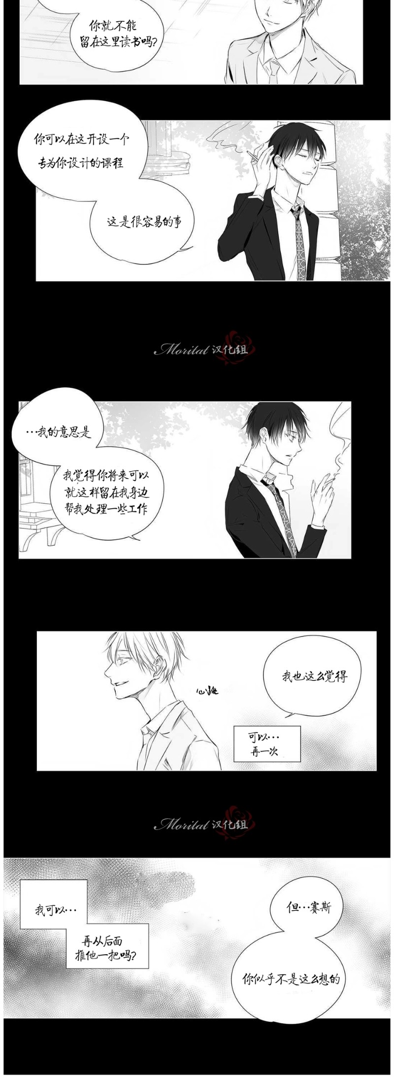 《Moritat》漫画最新章节第43话免费下拉式在线观看章节第【10】张图片