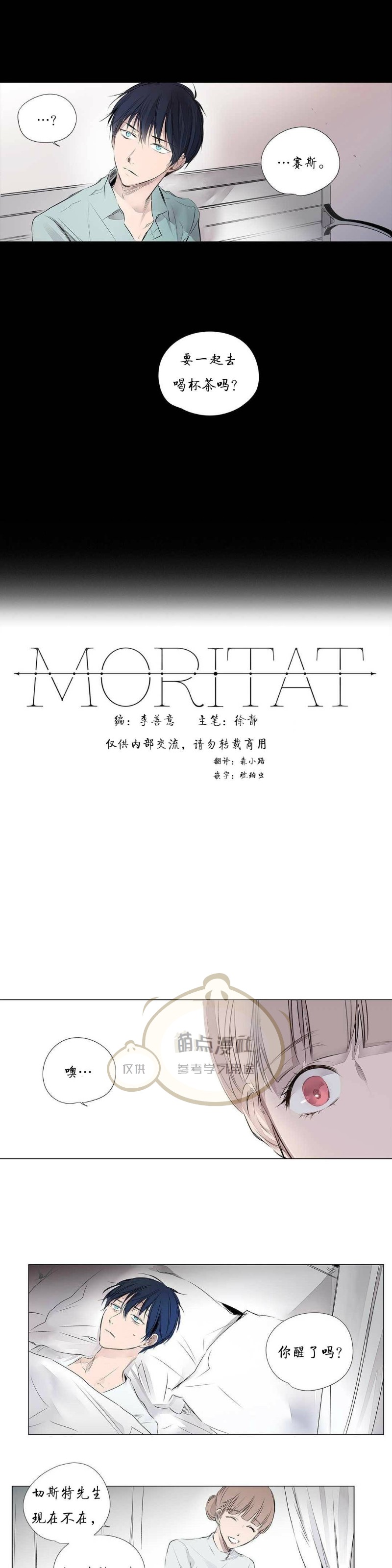 《Moritat》漫画最新章节第51话免费下拉式在线观看章节第【11】张图片