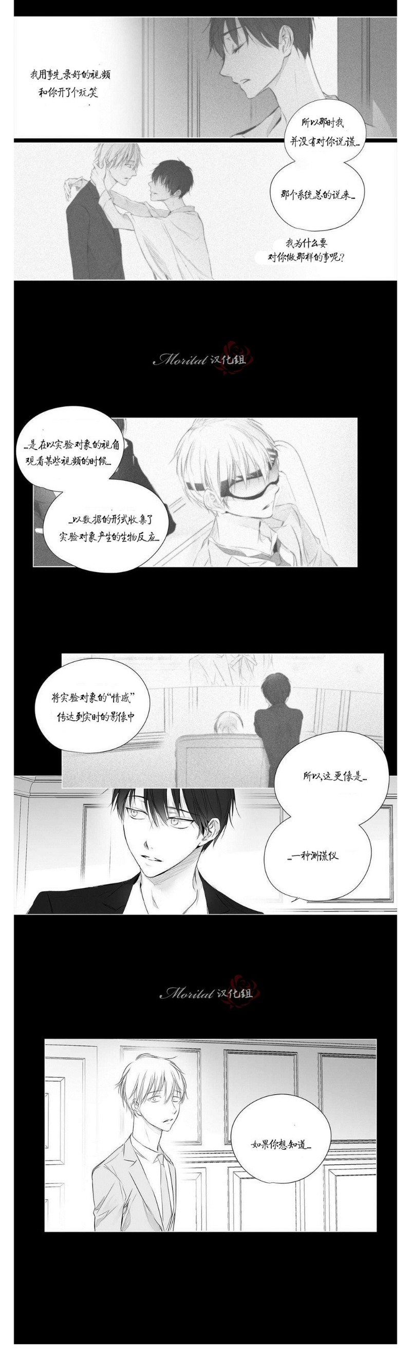 《Moritat》漫画最新章节第44话免费下拉式在线观看章节第【4】张图片