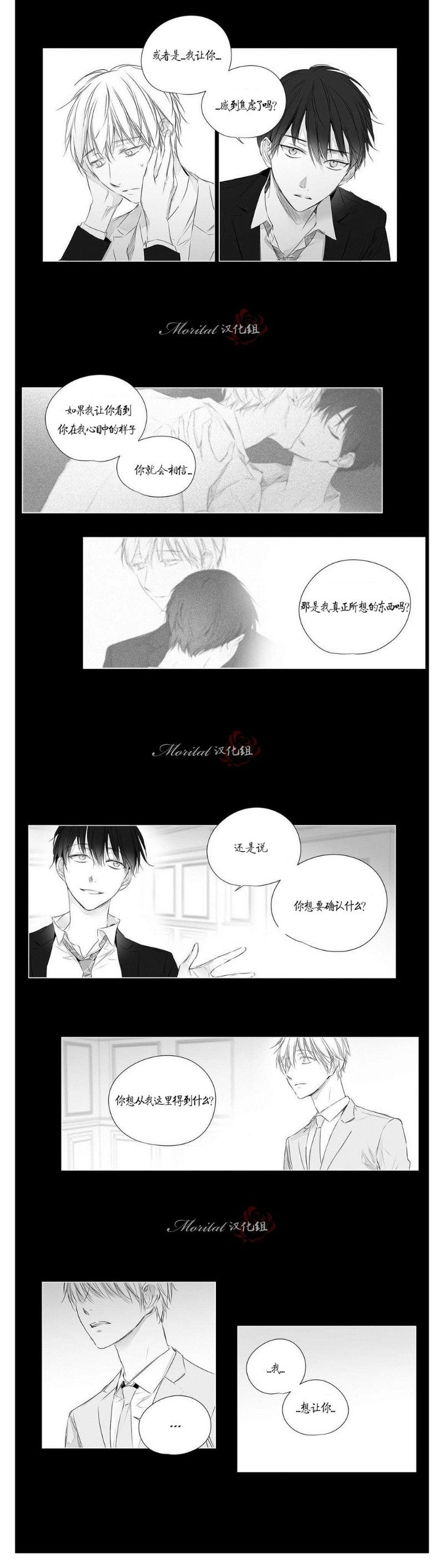 《Moritat》漫画最新章节第44话免费下拉式在线观看章节第【8】张图片