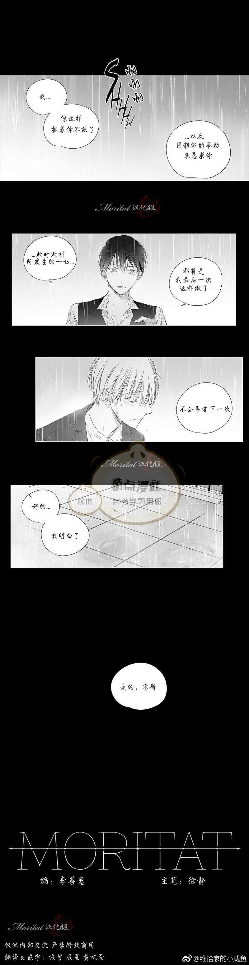 《Moritat》漫画最新章节第46话免费下拉式在线观看章节第【4】张图片