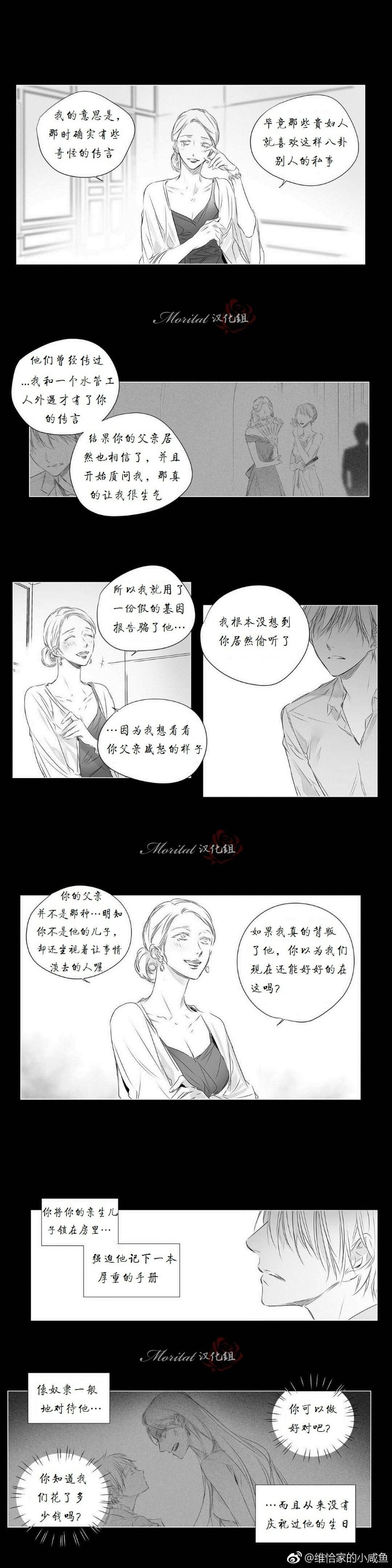 《Moritat》漫画最新章节第46话免费下拉式在线观看章节第【11】张图片