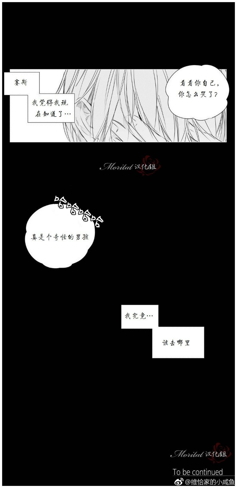 【Moritat[耽美]】漫画-（第46话）章节漫画下拉式图片-第13张图片