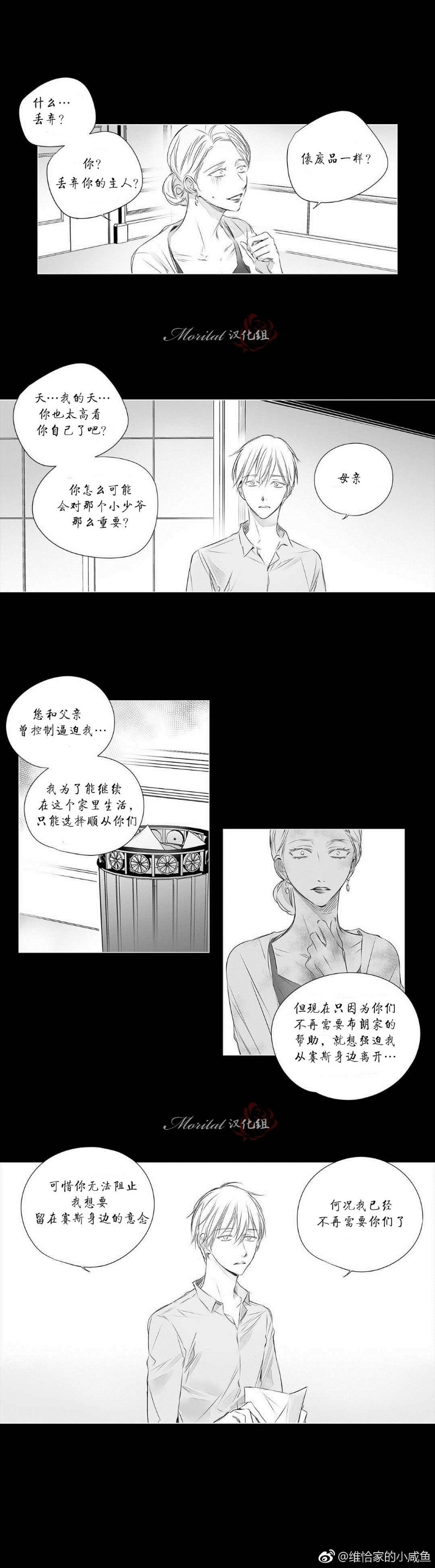 《Moritat》漫画最新章节第46话免费下拉式在线观看章节第【7】张图片