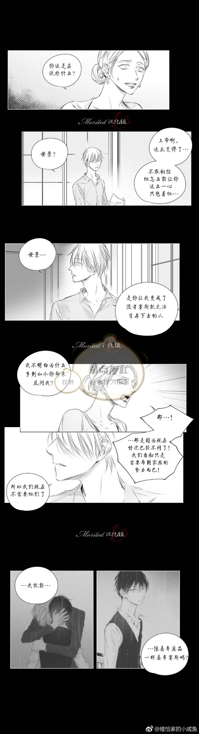 《Moritat》漫画最新章节第46话免费下拉式在线观看章节第【6】张图片