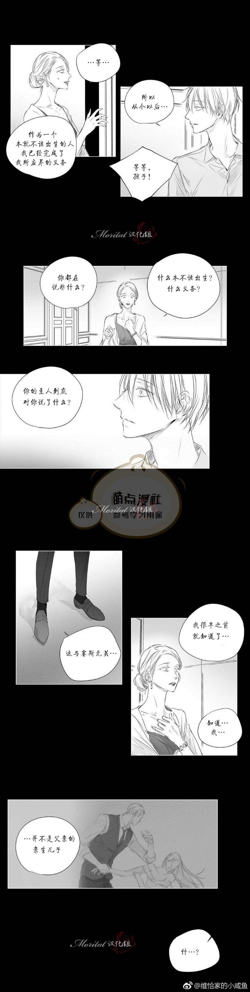 《Moritat》漫画最新章节第46话免费下拉式在线观看章节第【8】张图片