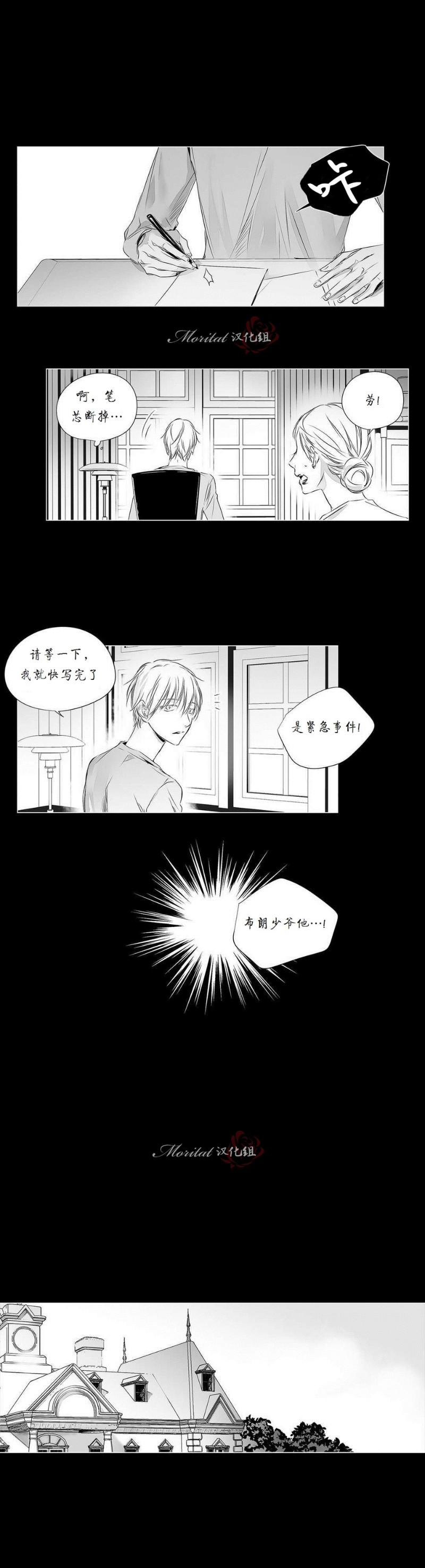 【Moritat[耽美]】漫画-（第48话）章节漫画下拉式图片-第1张图片