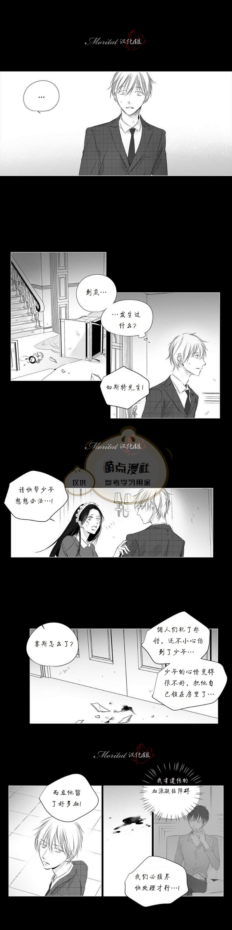 【Moritat[耽美]】漫画-（第48话）章节漫画下拉式图片-第2张图片