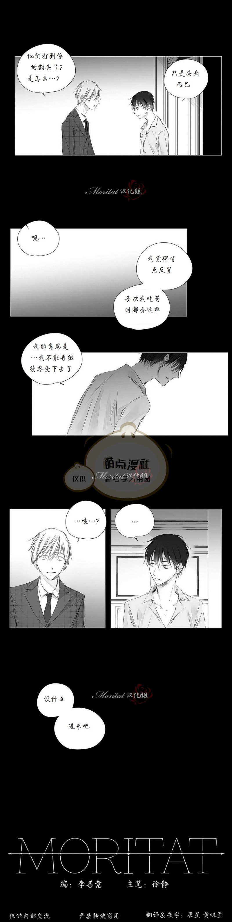 《Moritat》漫画最新章节第48话免费下拉式在线观看章节第【6】张图片