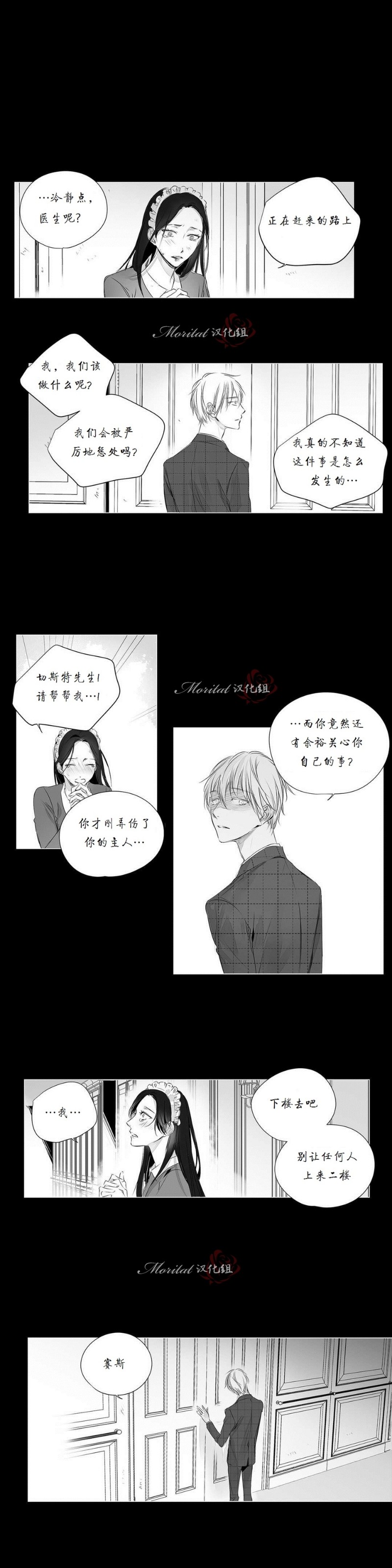 《Moritat》漫画最新章节第48话免费下拉式在线观看章节第【3】张图片