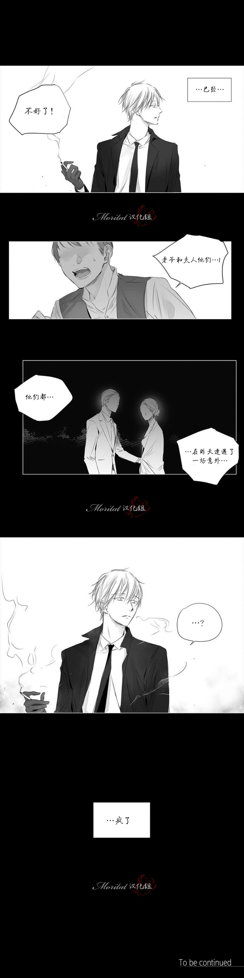 【Moritat[耽美]】漫画-（第48话）章节漫画下拉式图片-第11张图片