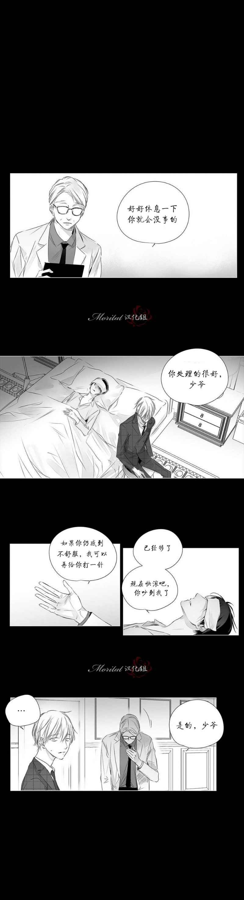 【Moritat[耽美]】漫画-（第48话）章节漫画下拉式图片-第7张图片