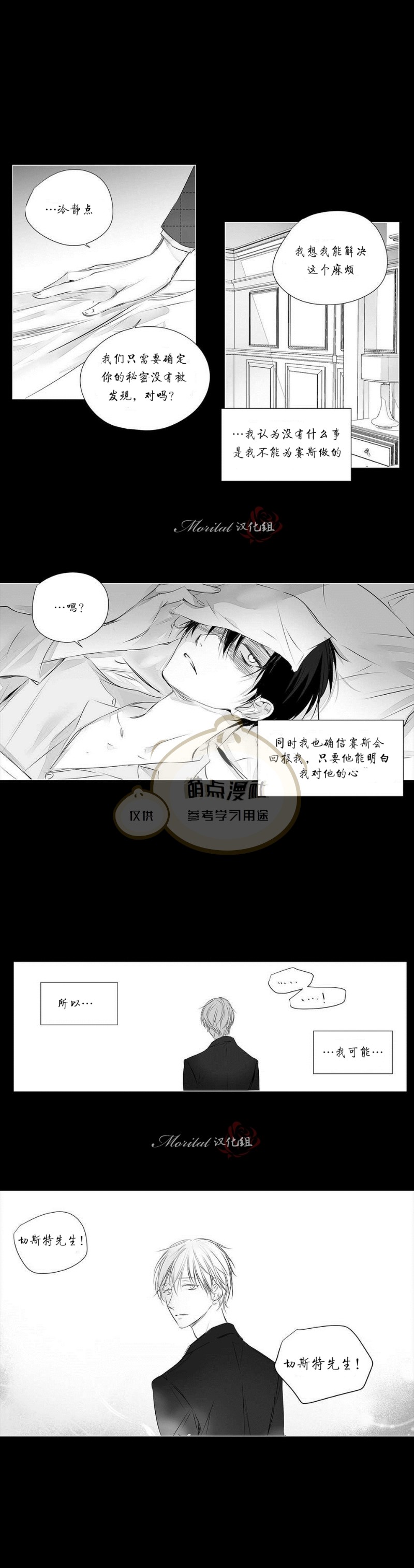 《Moritat》漫画最新章节第48话免费下拉式在线观看章节第【10】张图片