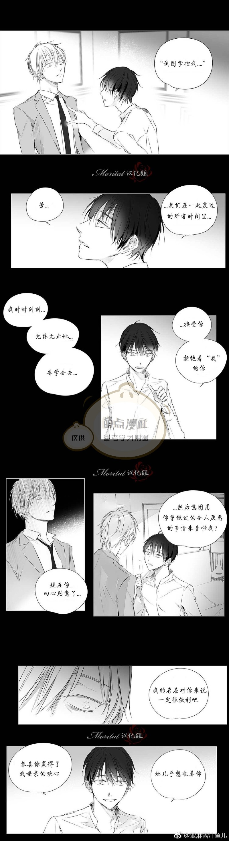 【Moritat[耽美]】漫画-（第49话）章节漫画下拉式图片-第8张图片