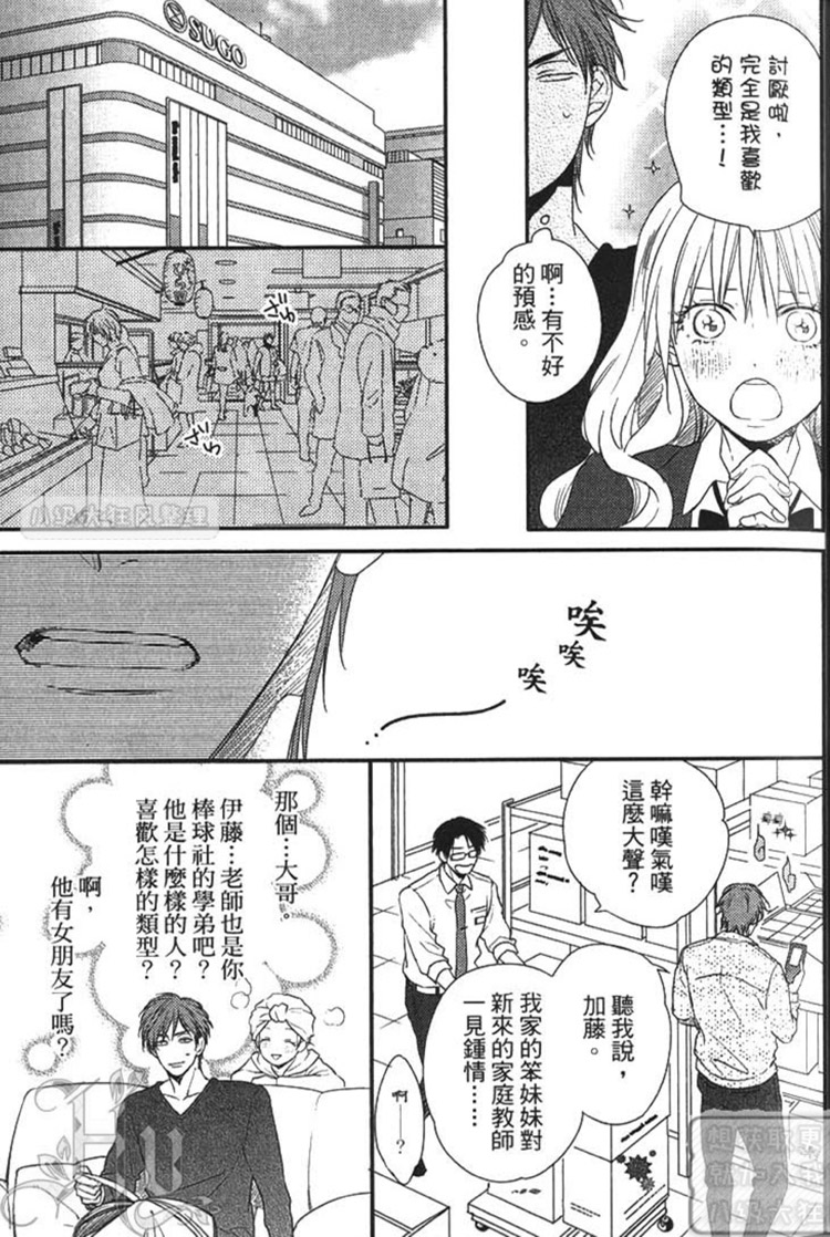 《再见游戏（单行本版）》漫画最新章节 第1卷 免费下拉式在线观看章节第【13】张图片