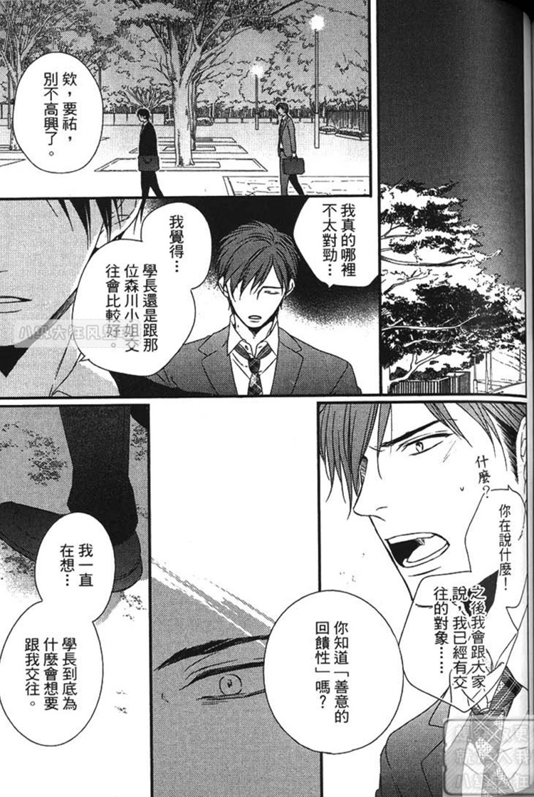 《再见游戏（单行本版）》漫画最新章节 第1卷 免费下拉式在线观看章节第【152】张图片