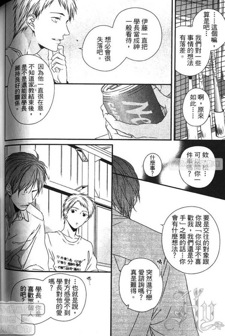 《再见游戏（单行本版）》漫画最新章节 第1卷 免费下拉式在线观看章节第【168】张图片