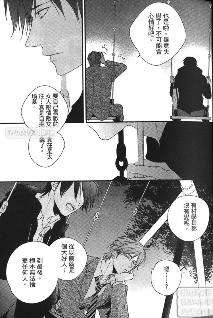 《再见游戏（单行本版）》漫画最新章节 第1卷 免费下拉式在线观看章节第【33】张图片