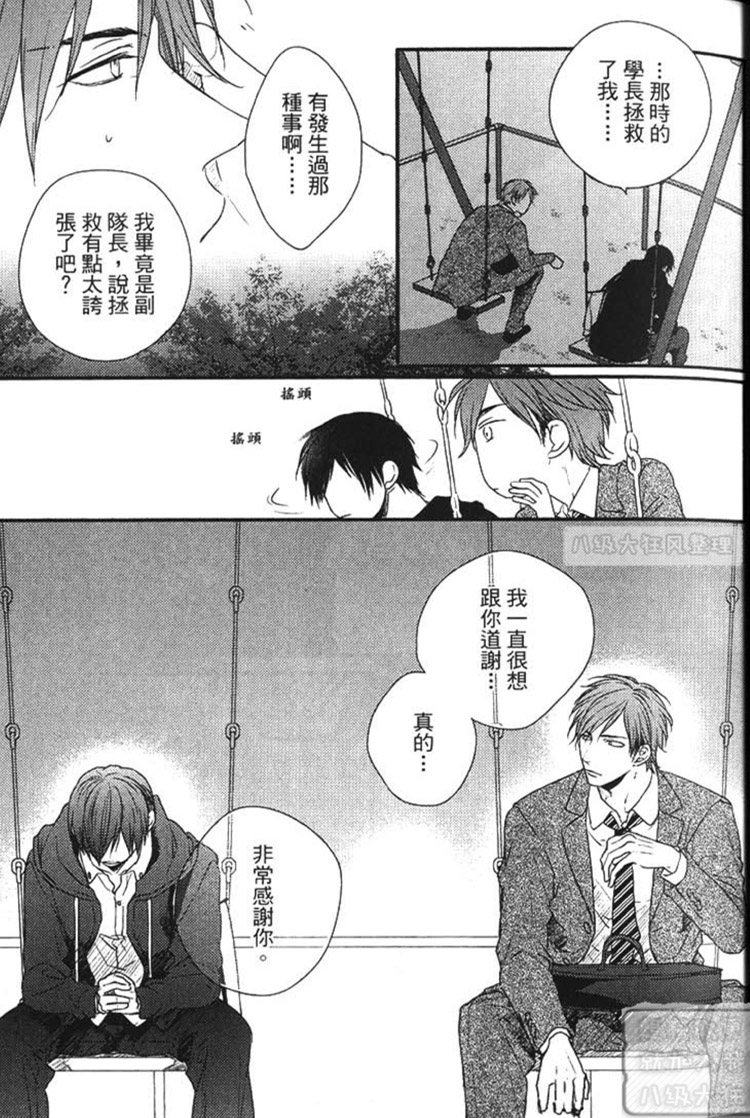 《再见游戏（单行本版）》漫画最新章节 第1卷 免费下拉式在线观看章节第【37】张图片