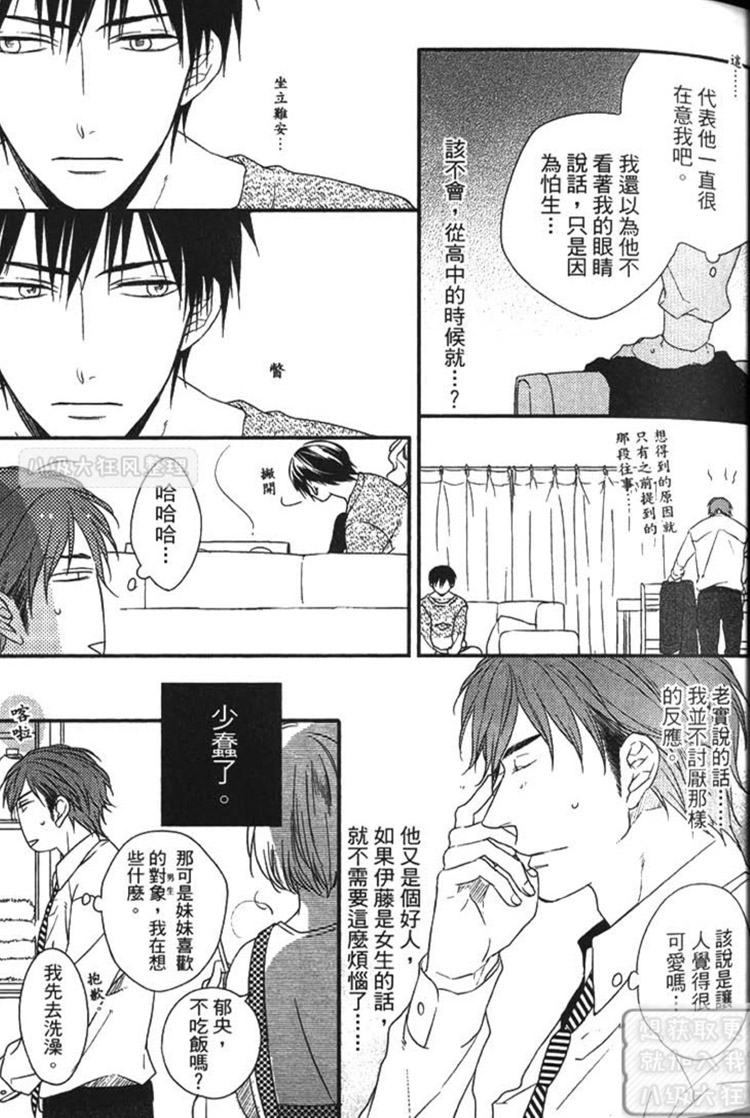 《再见游戏（单行本版）》漫画最新章节 第1卷 免费下拉式在线观看章节第【52】张图片