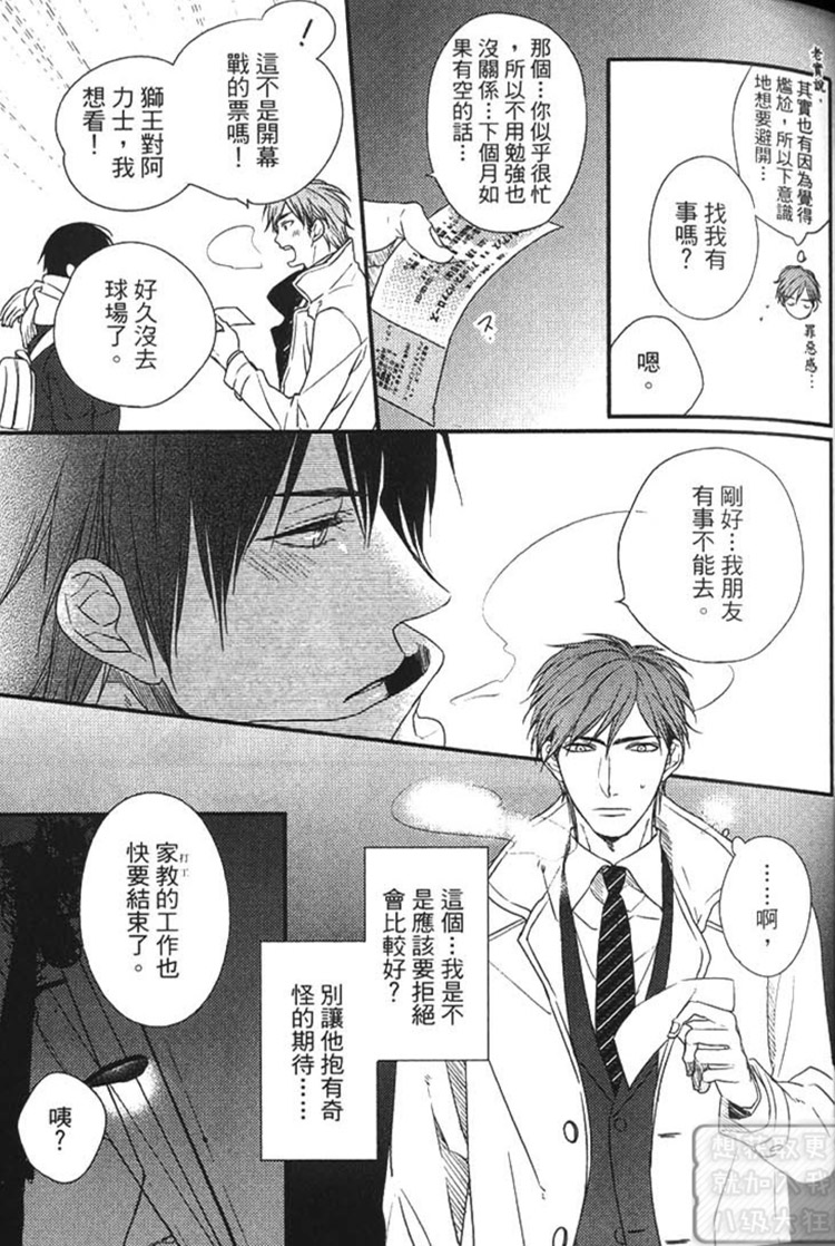 《再见游戏（单行本版）》漫画最新章节 第1卷 免费下拉式在线观看章节第【62】张图片