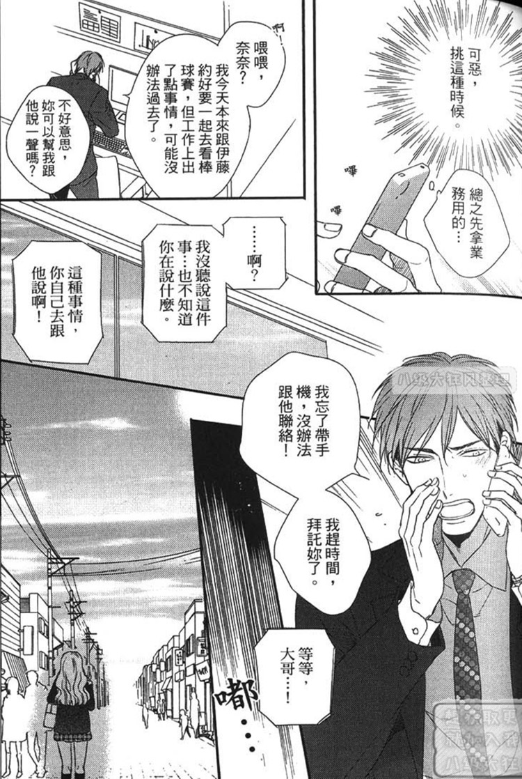 《再见游戏（单行本版）》漫画最新章节 第1卷 免费下拉式在线观看章节第【68】张图片