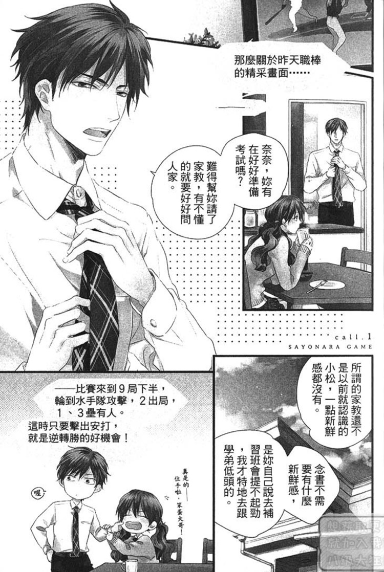 《再见游戏（单行本版）》漫画最新章节 第1卷 免费下拉式在线观看章节第【7】张图片