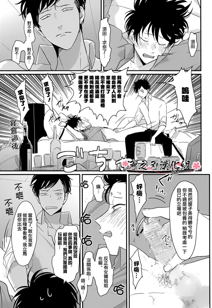 《八田百田》漫画最新章节 第7话 免费下拉式在线观看章节第【2】张图片