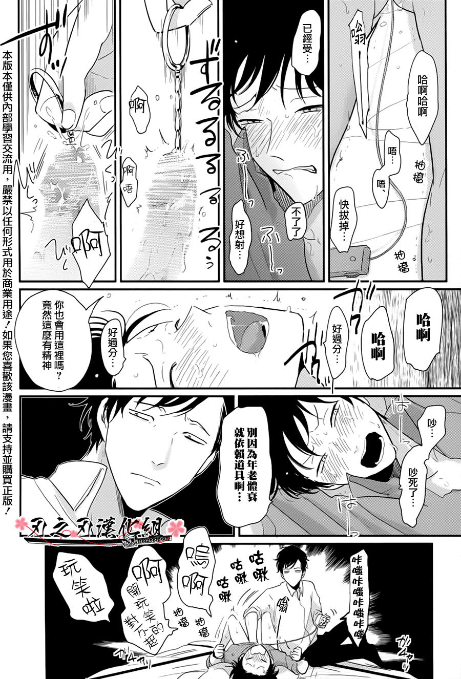 《八田百田》漫画最新章节 第7话 免费下拉式在线观看章节第【3】张图片