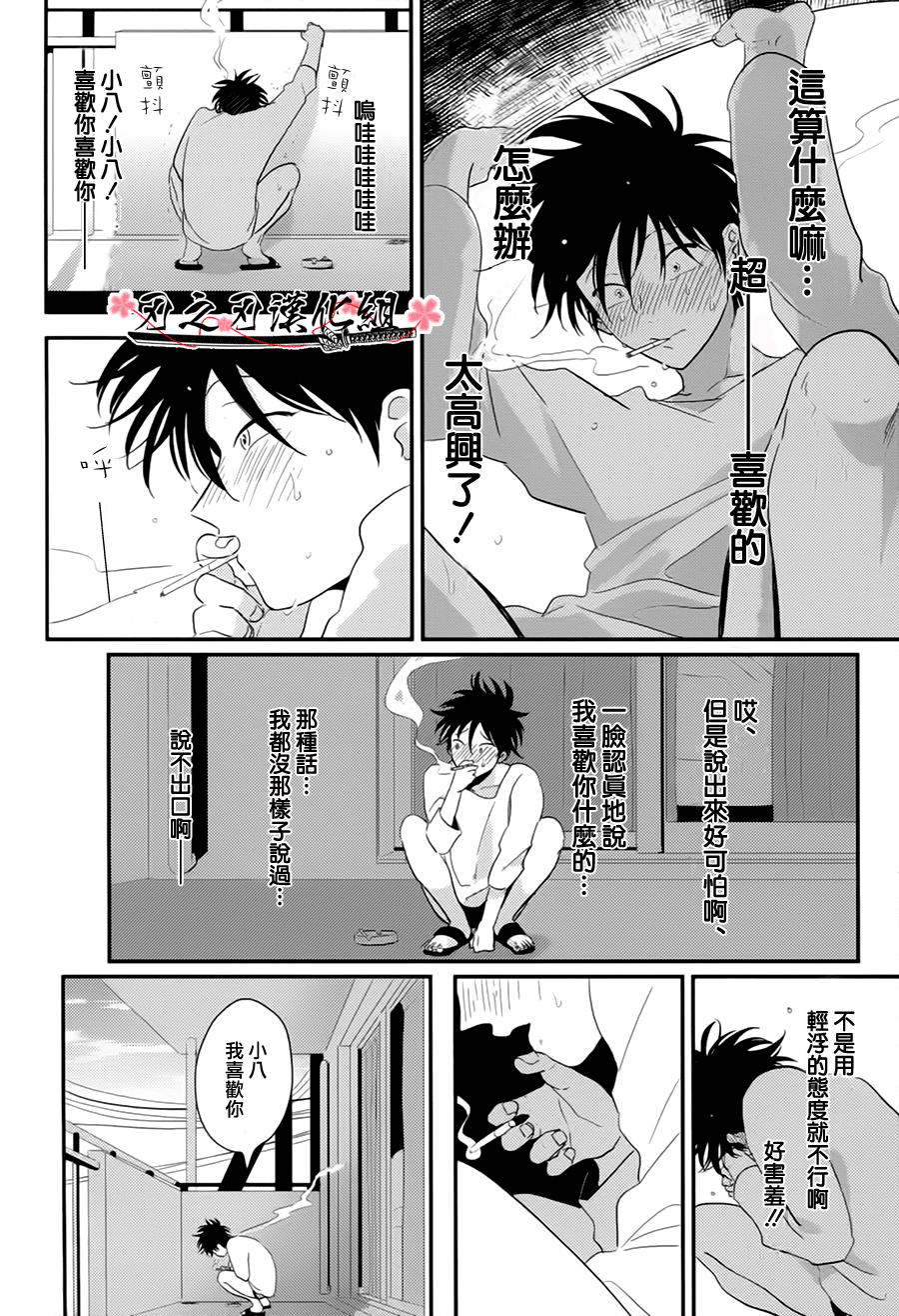 《八田百田》漫画最新章节 第6话 免费下拉式在线观看章节第【22】张图片