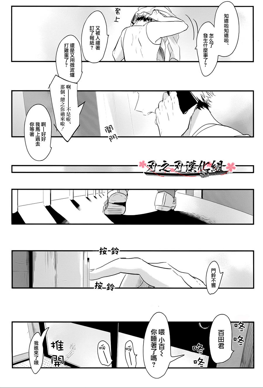 《八田百田》漫画最新章节 第6话 免费下拉式在线观看章节第【28】张图片