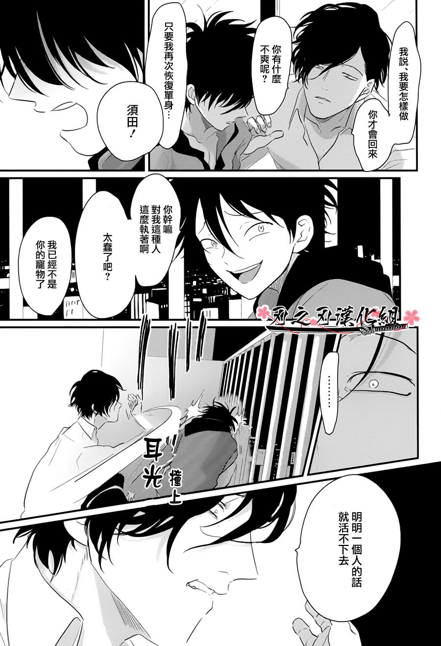 《八田百田》漫画最新章节 第5话 免费下拉式在线观看章节第【21】张图片