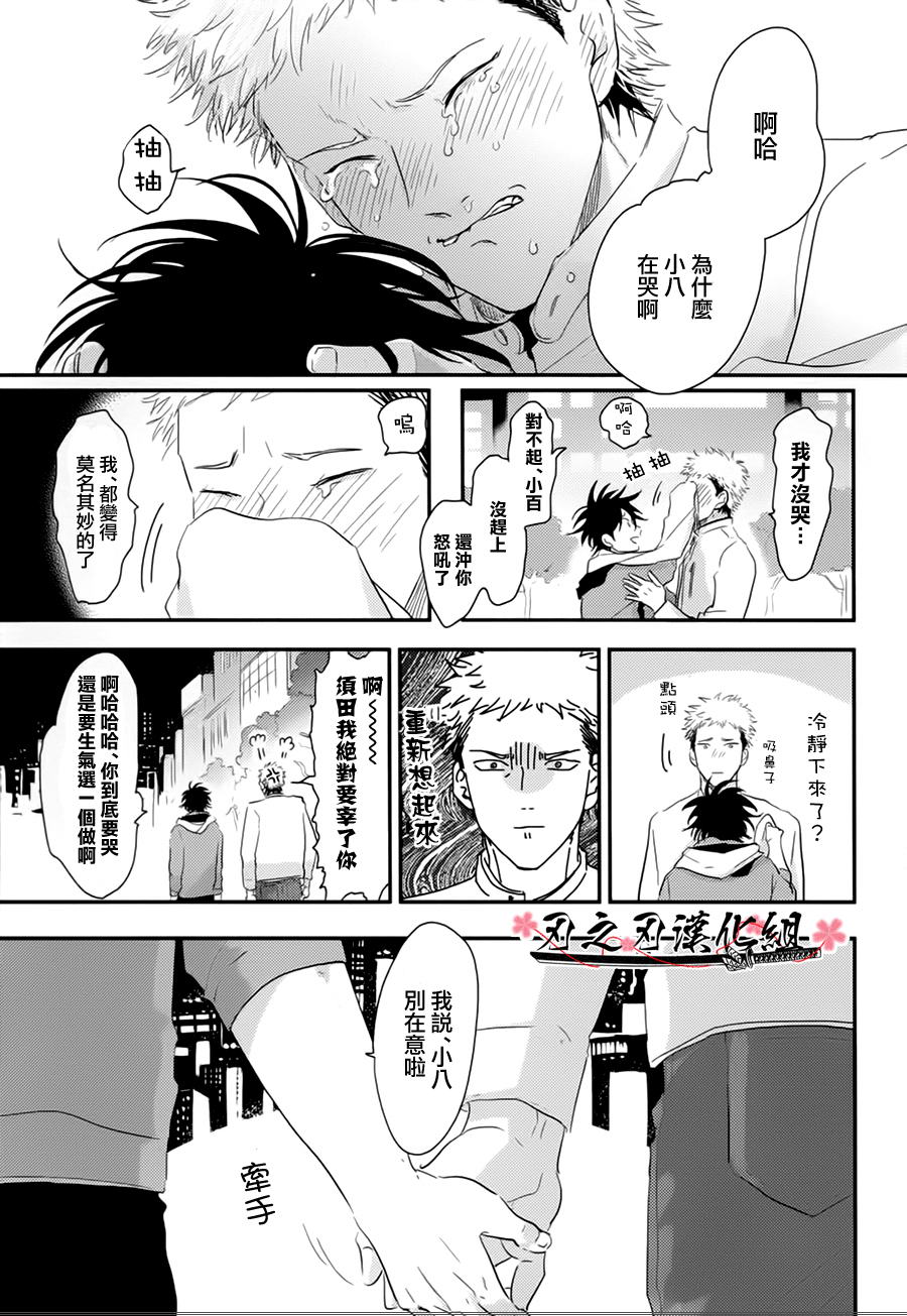 《八田百田》漫画最新章节 第5话 免费下拉式在线观看章节第【27】张图片