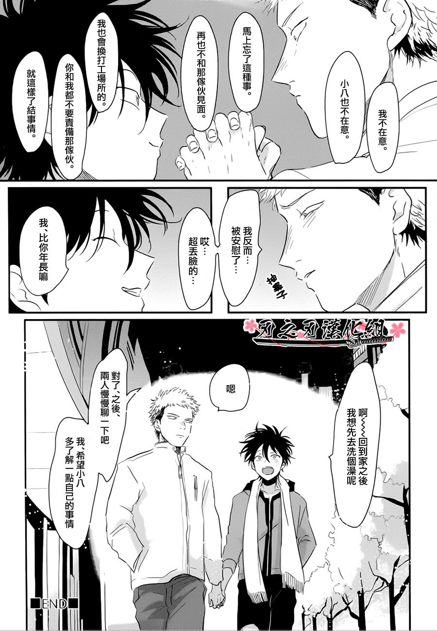 《八田百田》漫画最新章节 第5话 免费下拉式在线观看章节第【28】张图片