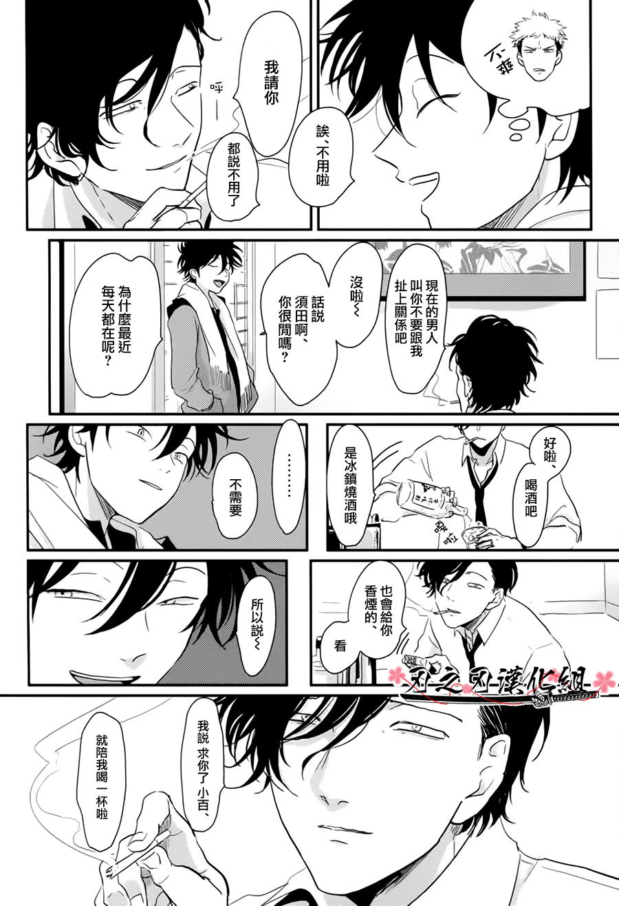 《八田百田》漫画最新章节 第5话 免费下拉式在线观看章节第【4】张图片