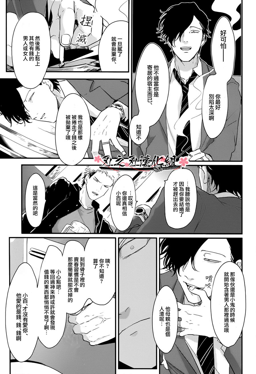 《八田百田》漫画最新章节 第4话 免费下拉式在线观看章节第【12】张图片