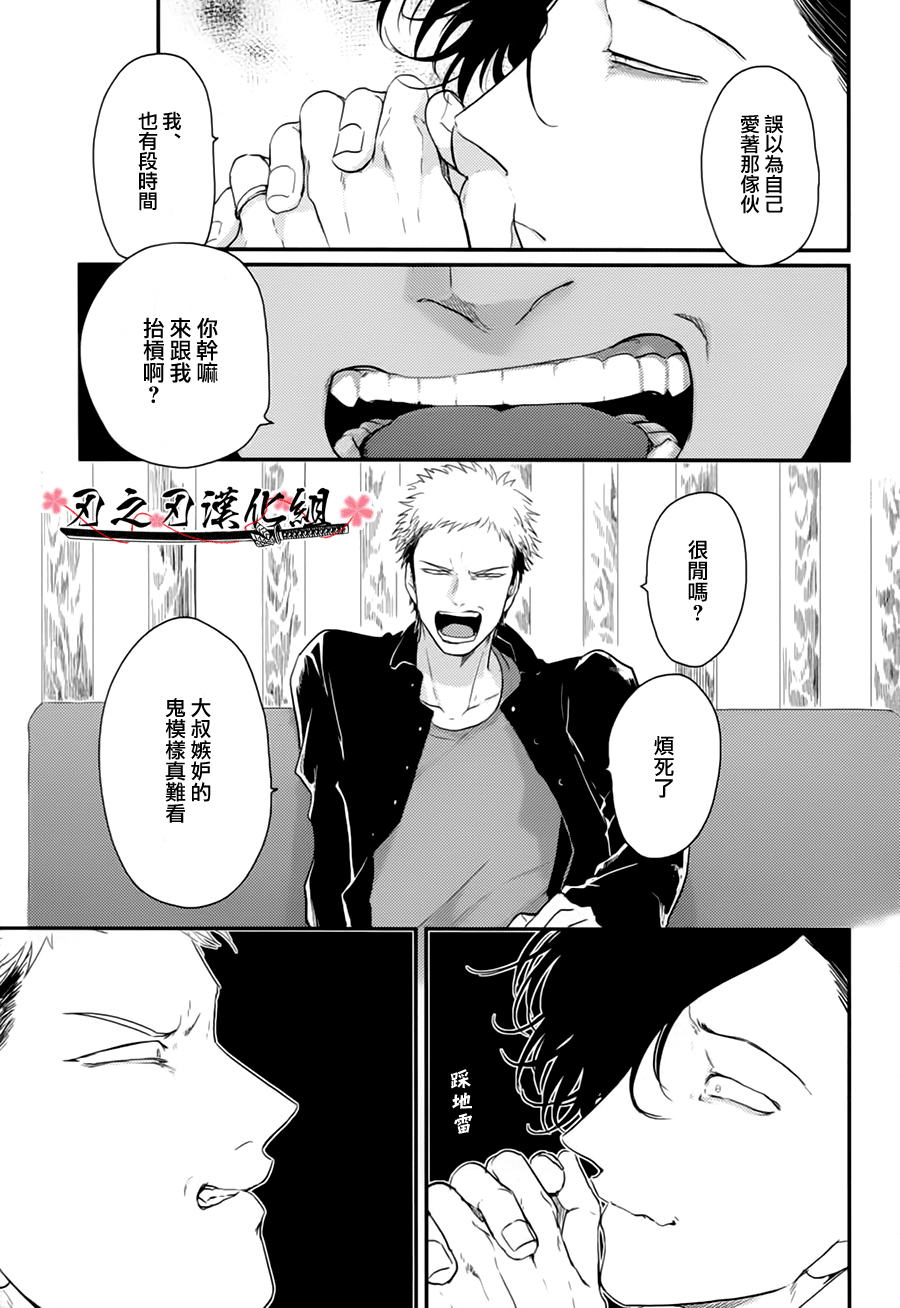 《八田百田》漫画最新章节 第4话 免费下拉式在线观看章节第【14】张图片