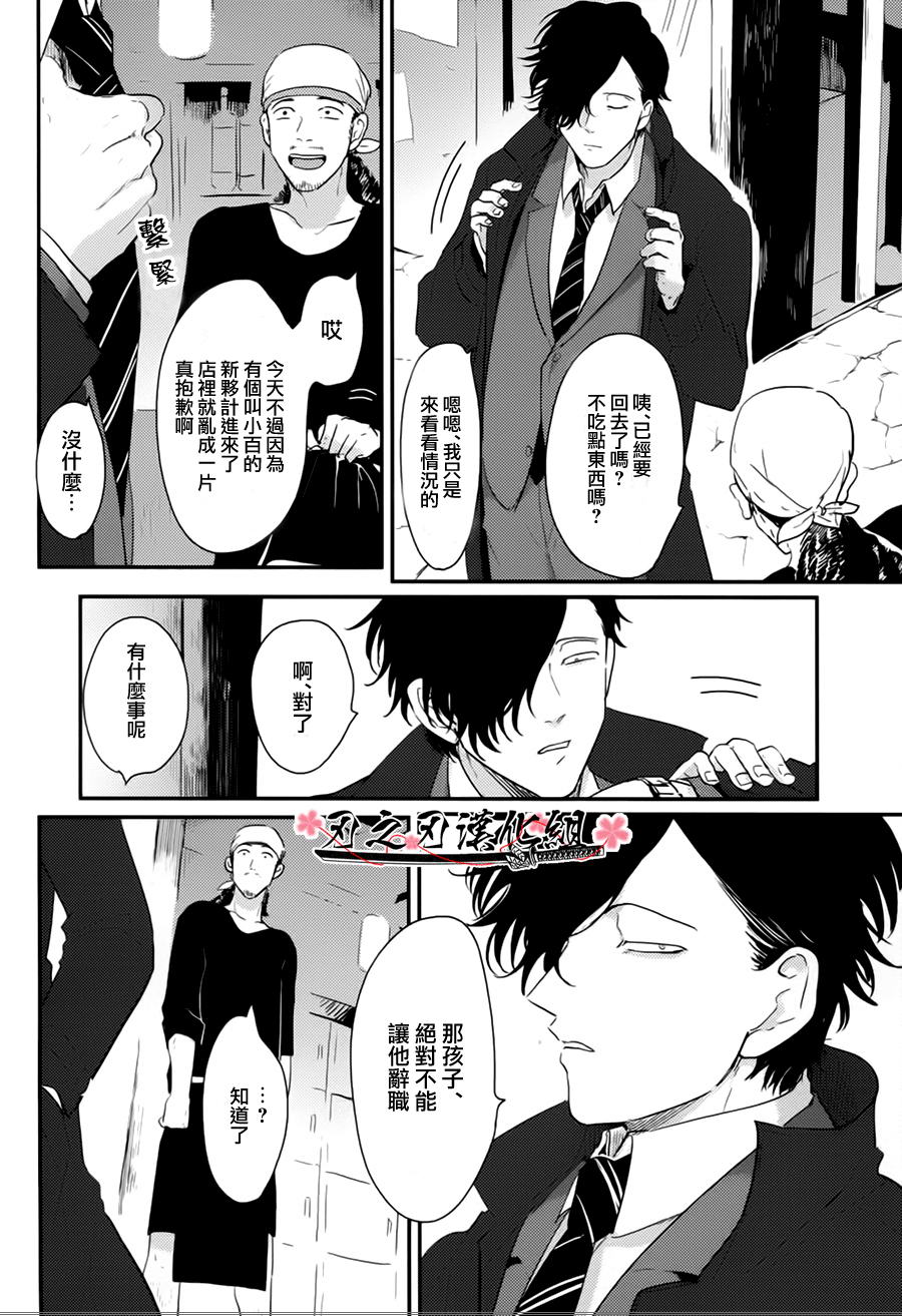 《八田百田》漫画最新章节 第4话 免费下拉式在线观看章节第【17】张图片