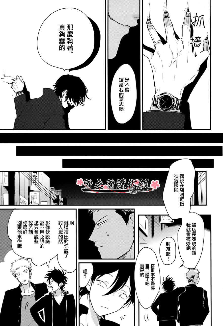 《八田百田》漫画最新章节 第4话 免费下拉式在线观看章节第【23】张图片