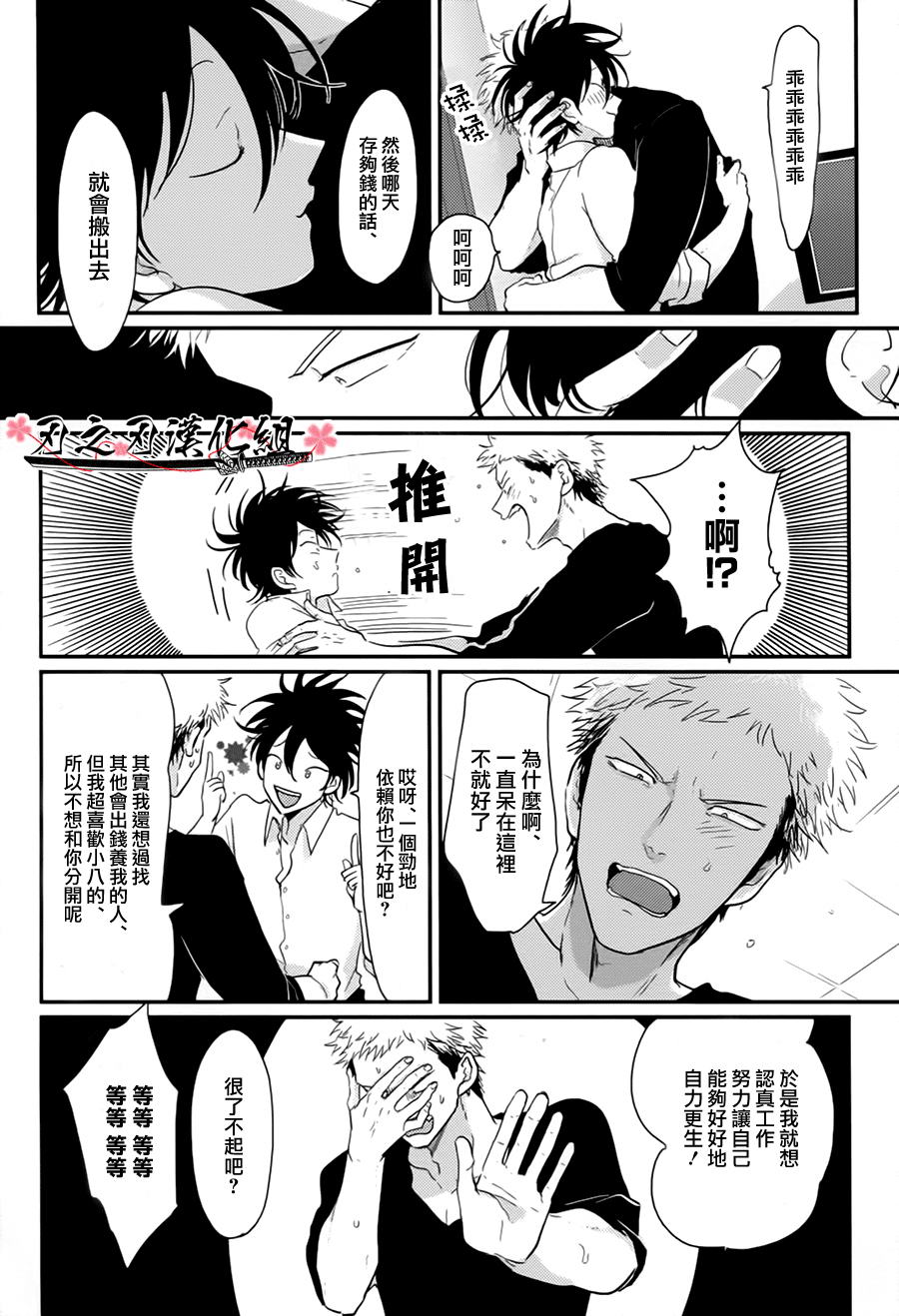 《八田百田》漫画最新章节 第4话 免费下拉式在线观看章节第【4】张图片