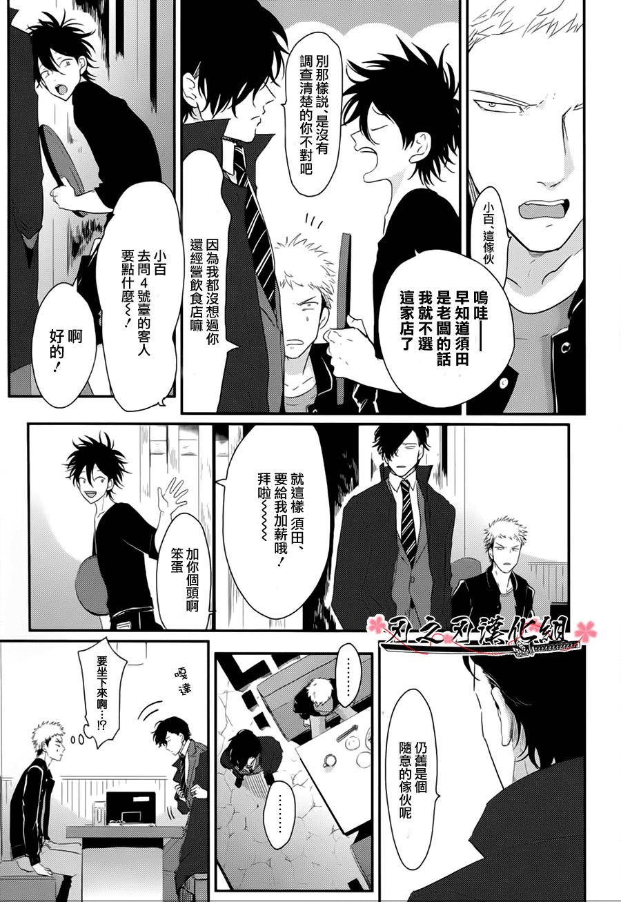 《八田百田》漫画最新章节 第4话 免费下拉式在线观看章节第【8】张图片