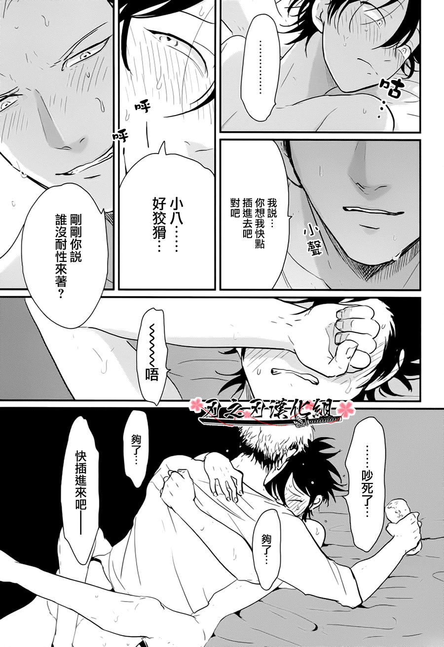 《八田百田》漫画最新章节 第3话 免费下拉式在线观看章节第【18】张图片