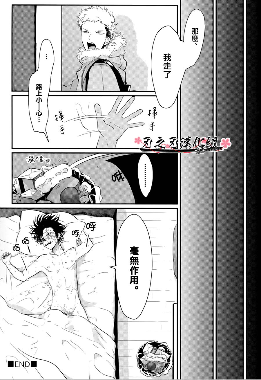 《八田百田》漫画最新章节 第3话 免费下拉式在线观看章节第【25】张图片