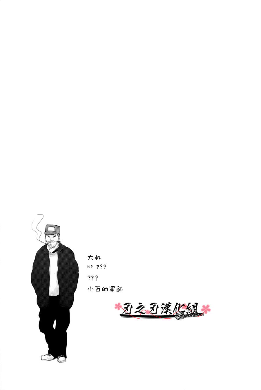 《八田百田》漫画最新章节 第3话 免费下拉式在线观看章节第【26】张图片