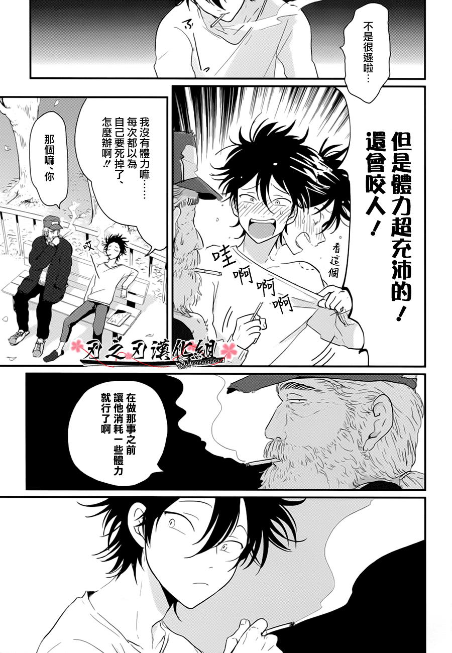 《八田百田》漫画最新章节 第3话 免费下拉式在线观看章节第【7】张图片