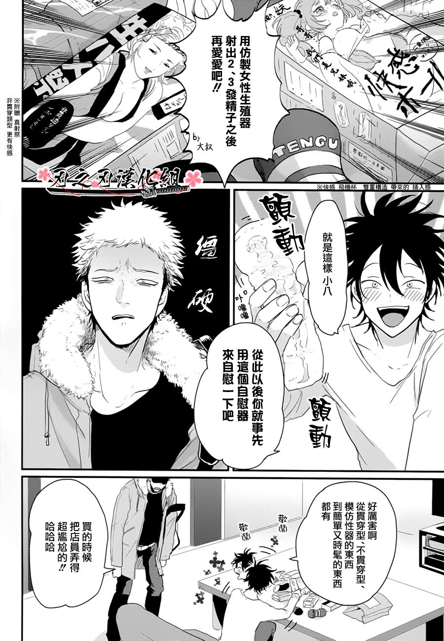 《八田百田》漫画最新章节 第3话 免费下拉式在线观看章节第【8】张图片